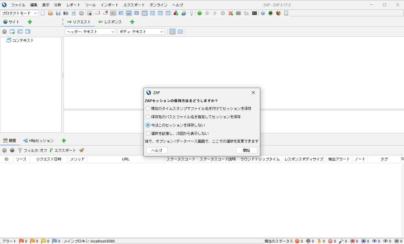 OWASP ZAP 立ち上げ
