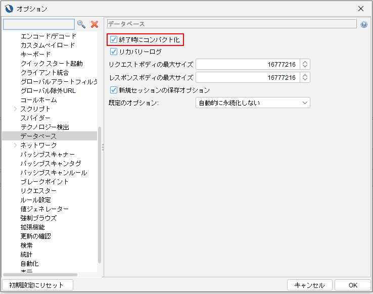 ツール＞オプション＞データベース