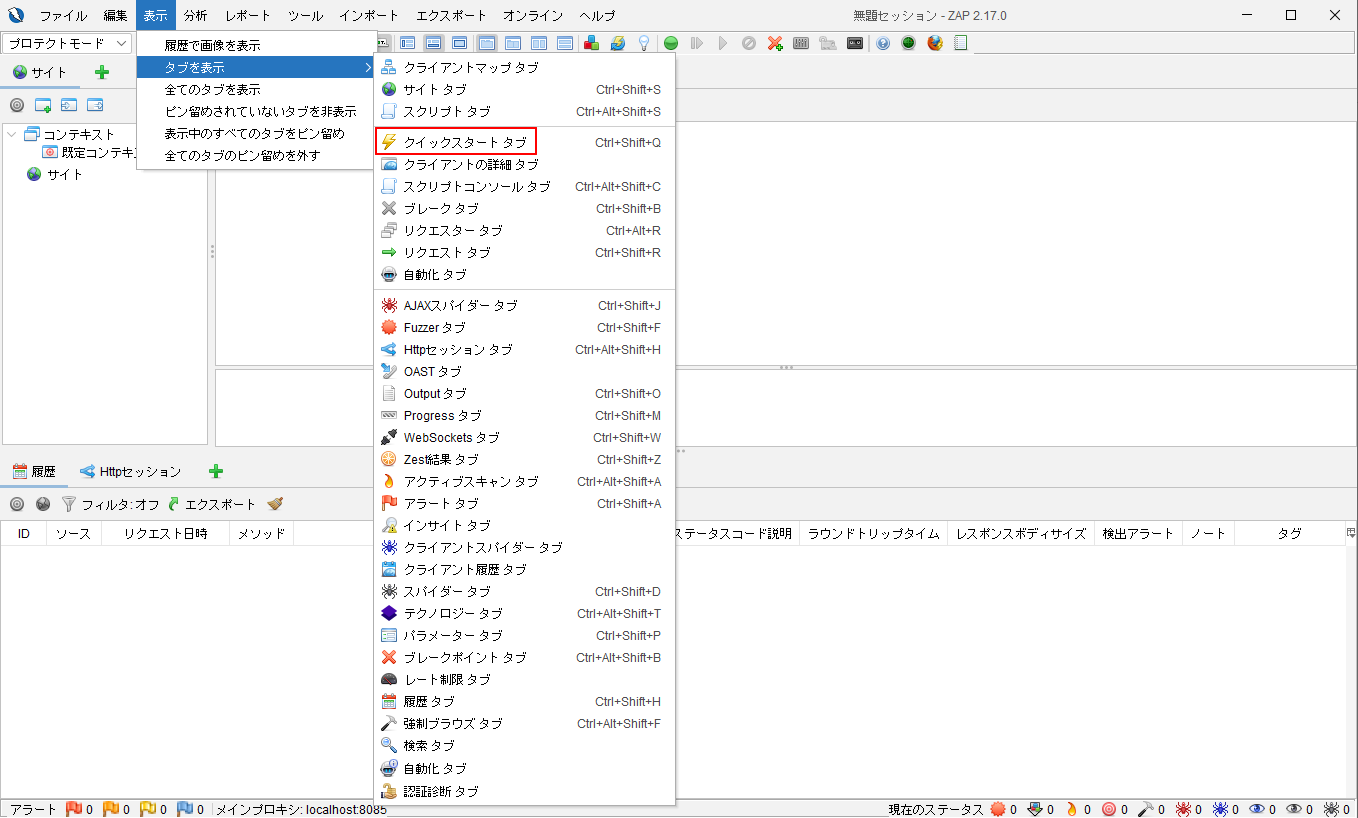 クイックスタート