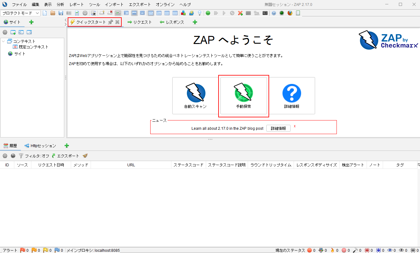 クイックスタート２
