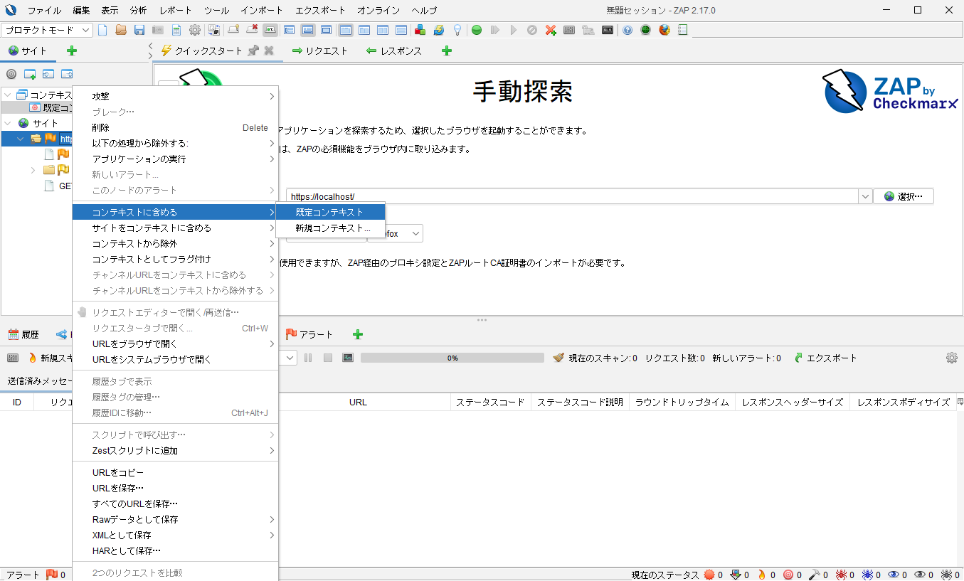 アクティブスキャン