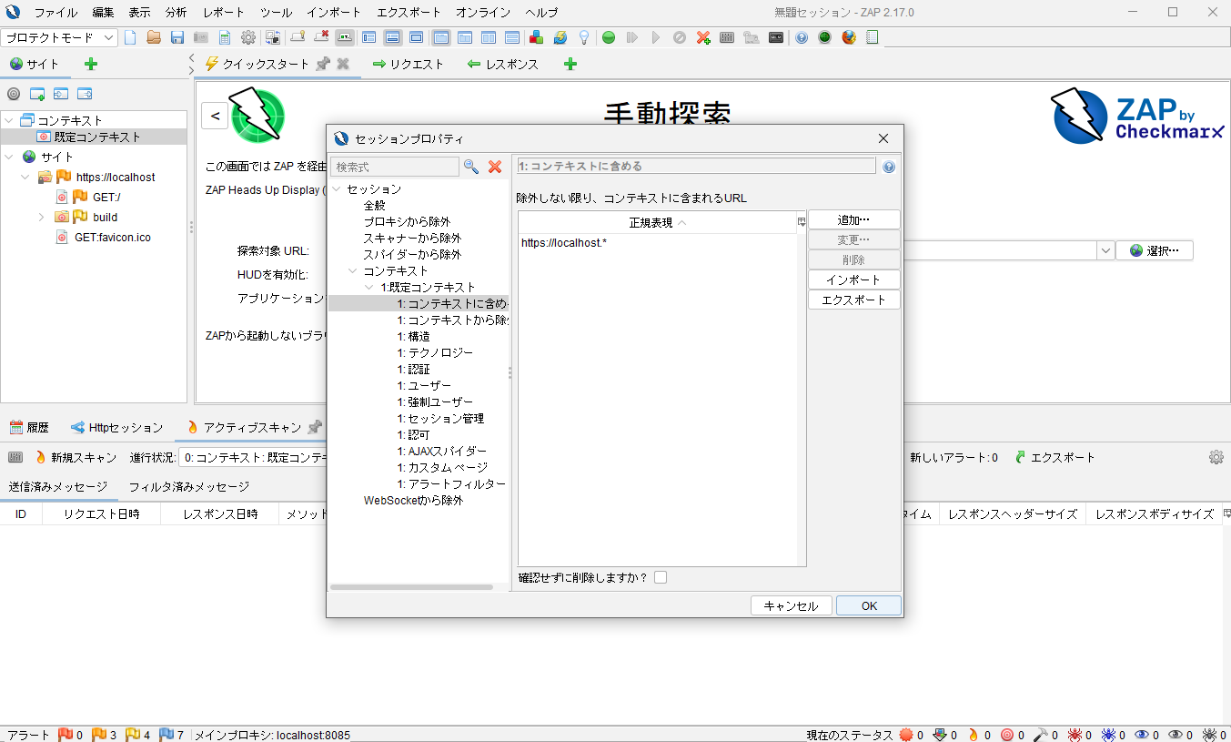 アクティブスキャン コンテキスト設定