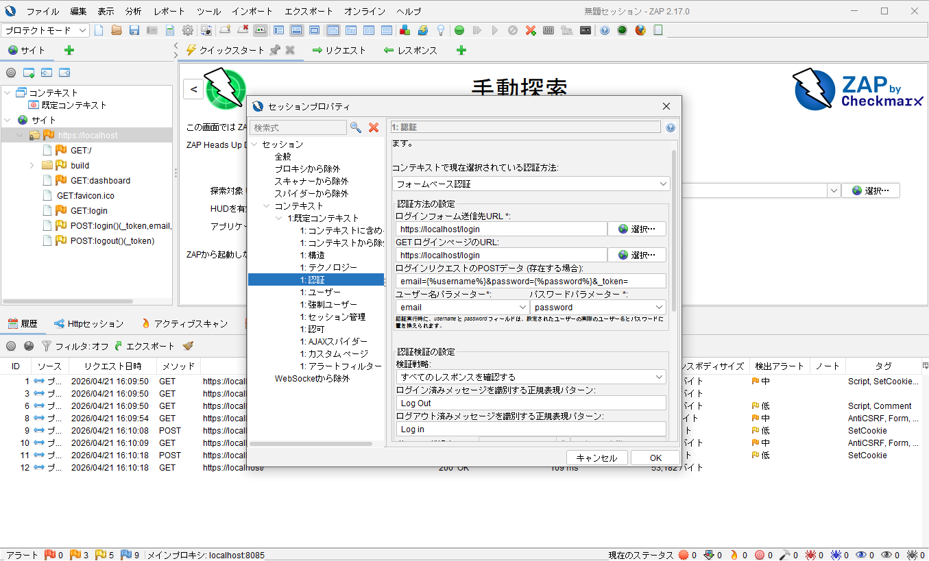 アクティブスキャン コンテキスト 認証設定