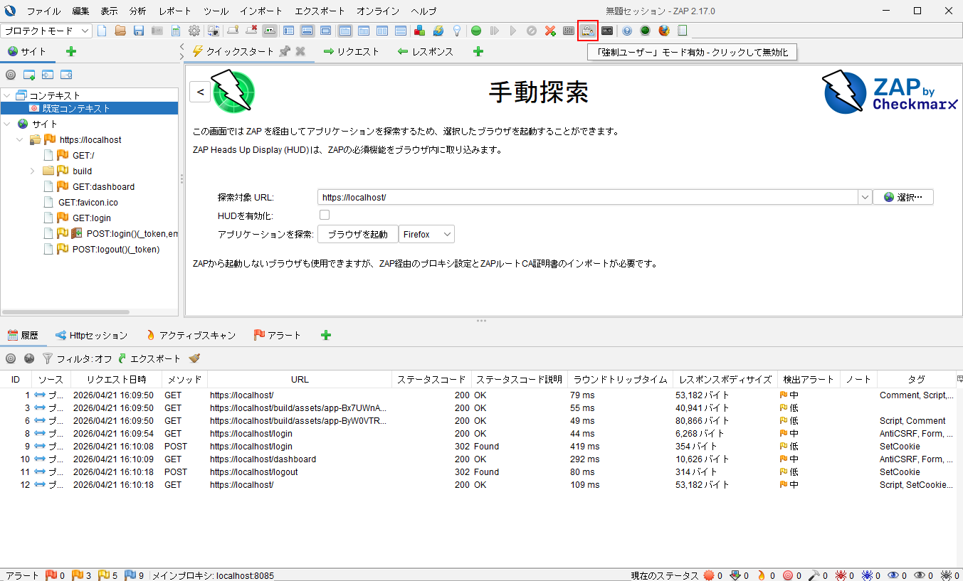 アクティブスキャン 強制ユーザーモード