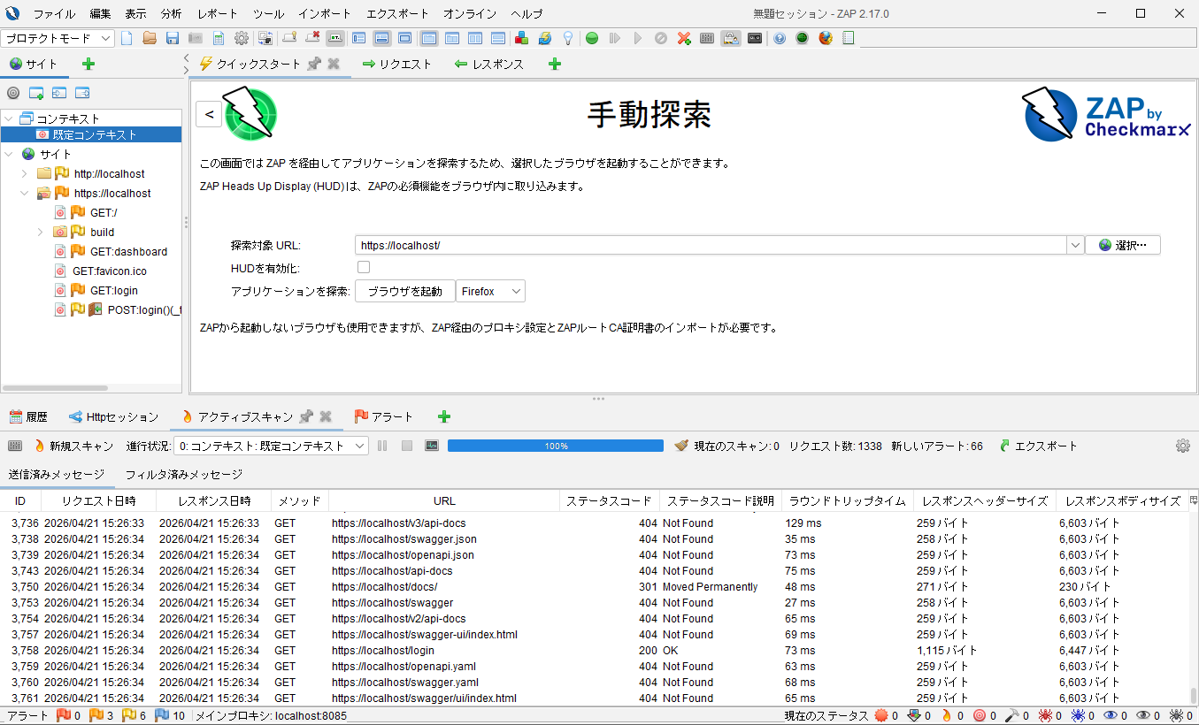 アクティブスキャン スキャン結果