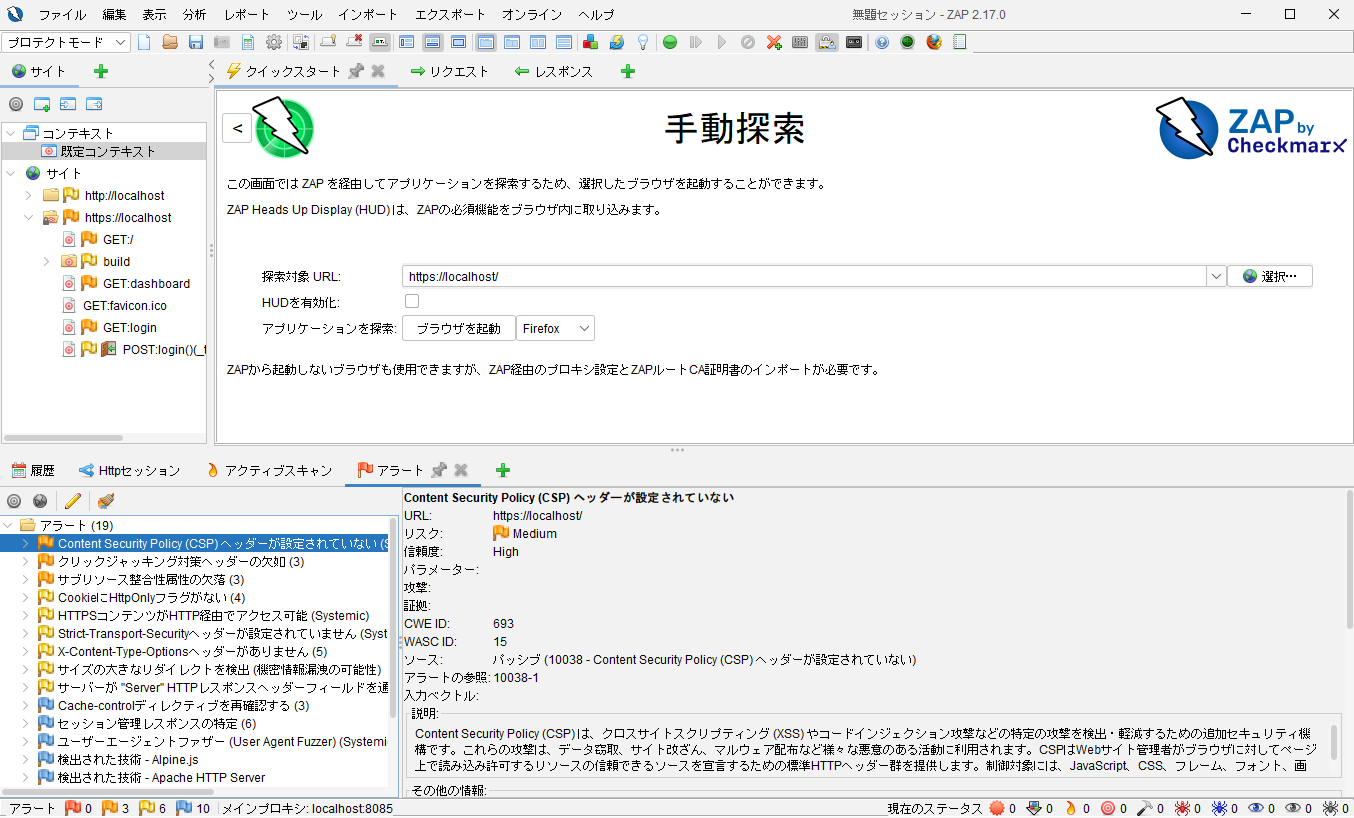 アクティブスキャン スキャン結果 アラート