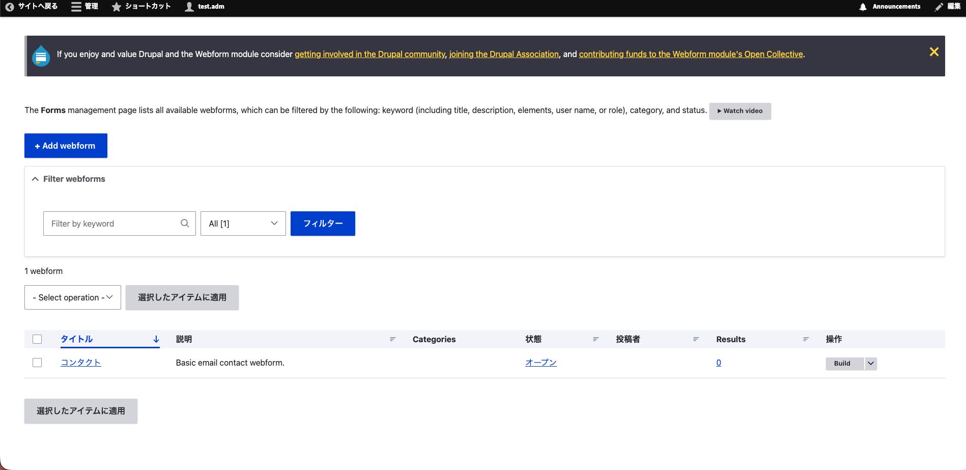 管理画面 「管理」>「サイト構築」>「webforms」 「+Add webform」