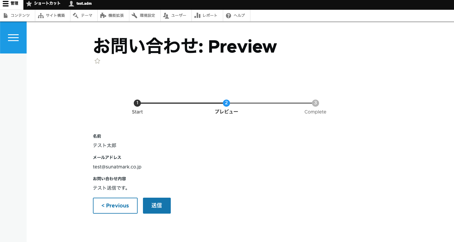 確認画面の表示