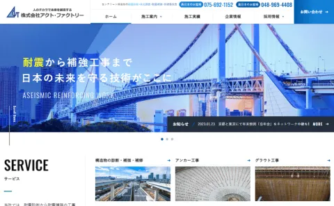 株式会社アクトファクトリー様