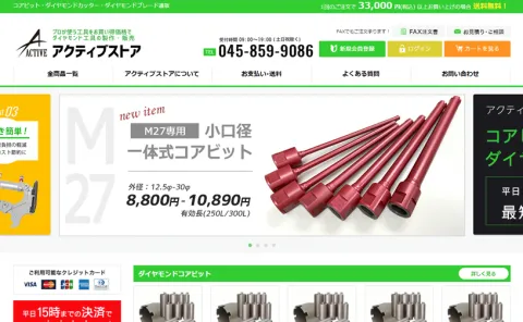 株式会社アクティブ様