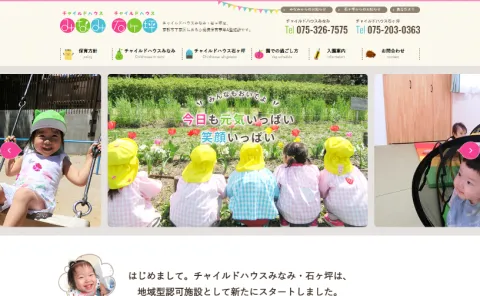 チャイルドハウスみなみ・石ヶ坪様