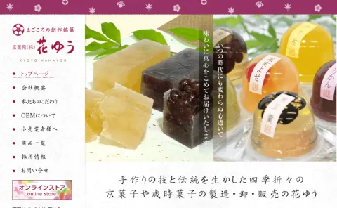 京菓苑 株式会社花ゆう様