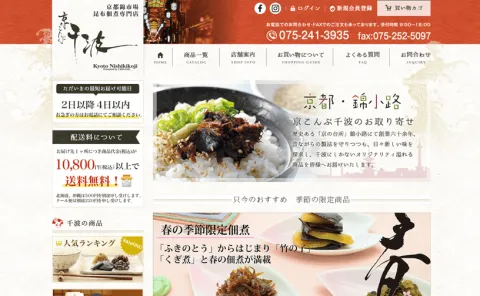 千波様