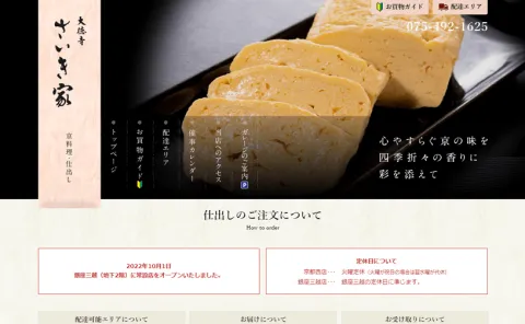 大徳寺さいき家様