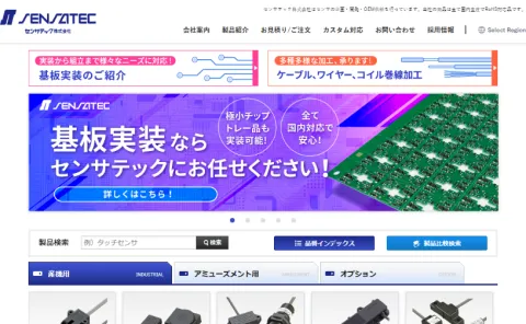 センサテック株式会社様
