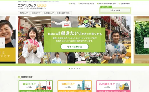 株式会社ワンベルウッズ様