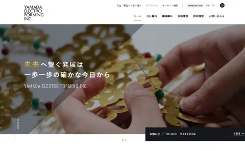 株式会社ヤマダエレホン金属